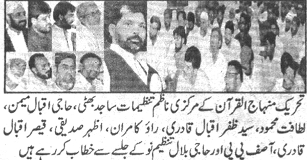 Minhaj-ul-Quran  Print Media CoverageDaily kainat page 2